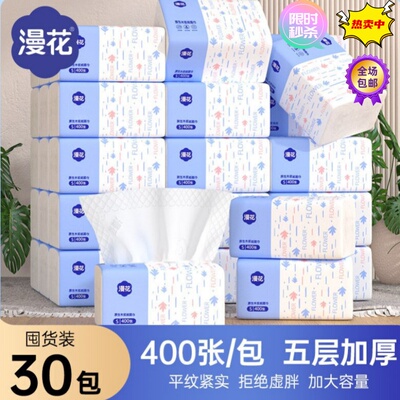 漫花400张抽纸加厚整箱餐巾纸家