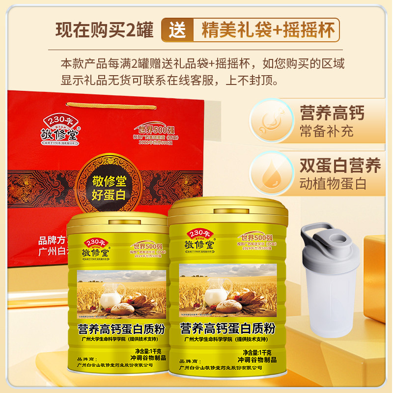 敬修堂营养高钙乳清蛋白质粉