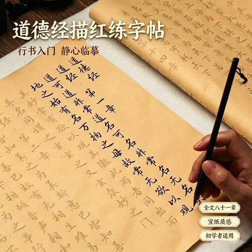 道德经全文81章毛笔临摹字帖手抄经初学者行书练习帖描红临摹小楷