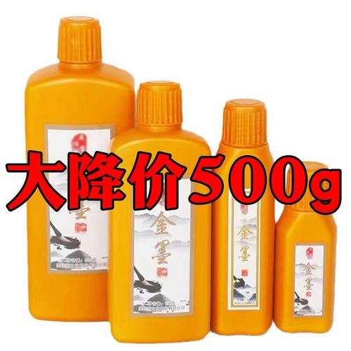 墨汁金墨金色墨水书法毛笔书画创作墨对联春联福字专用金色墨液
