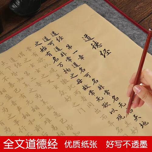 道德经全文81章毛笔临摹字帖手抄经初学者行书练习帖描红临摹小楷