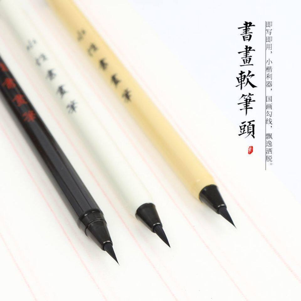 新书画书法软毛笔狼毫小楷勾线可加墨写字帖描红便携新款秀丽水性