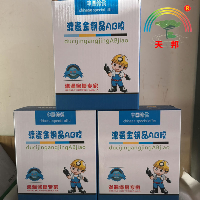 金刚晶渡瓷砖钢化k膜卫生间水池漏水防水免砸砖金钢晶AB透明金钢