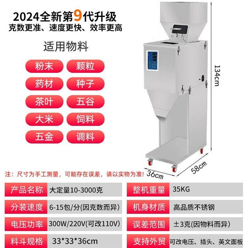 全自动灌装机粉末分装p机颗粒大米咖啡粉包装机计量称重大定量茶