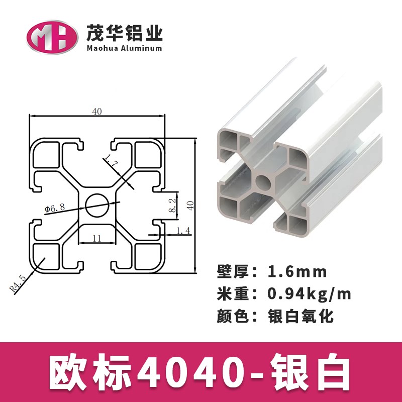 欧标4040铝型材框架国标40*40工业铝合金型P材机架流水线铝材支架