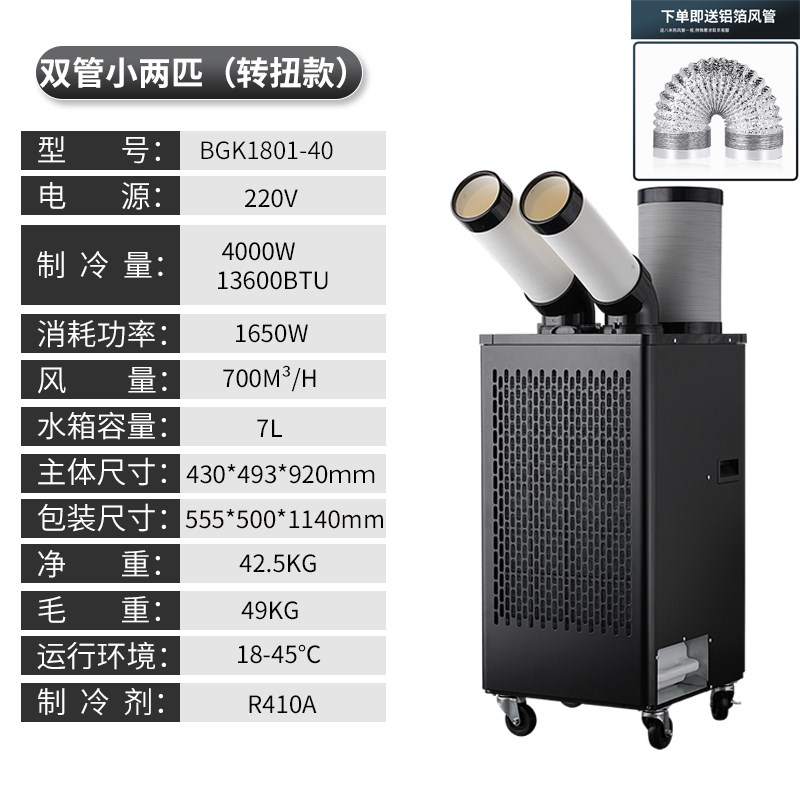 宝工工业冷风机厨房岗位s降温冷气机压缩机局部制冷移动空调一体
