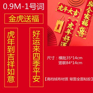 2022虎年生肖春联新年春节立体家用对联绒布背胶过年装饰福字门贴