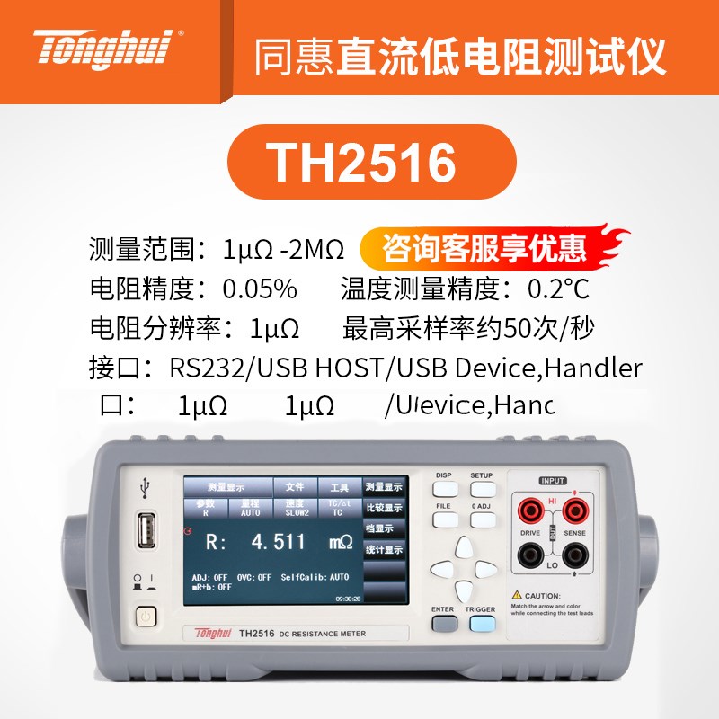 同惠直流低电阻测试仪TH2512B+v/TH2511A/TH2516B/TH2518A毫欧表
