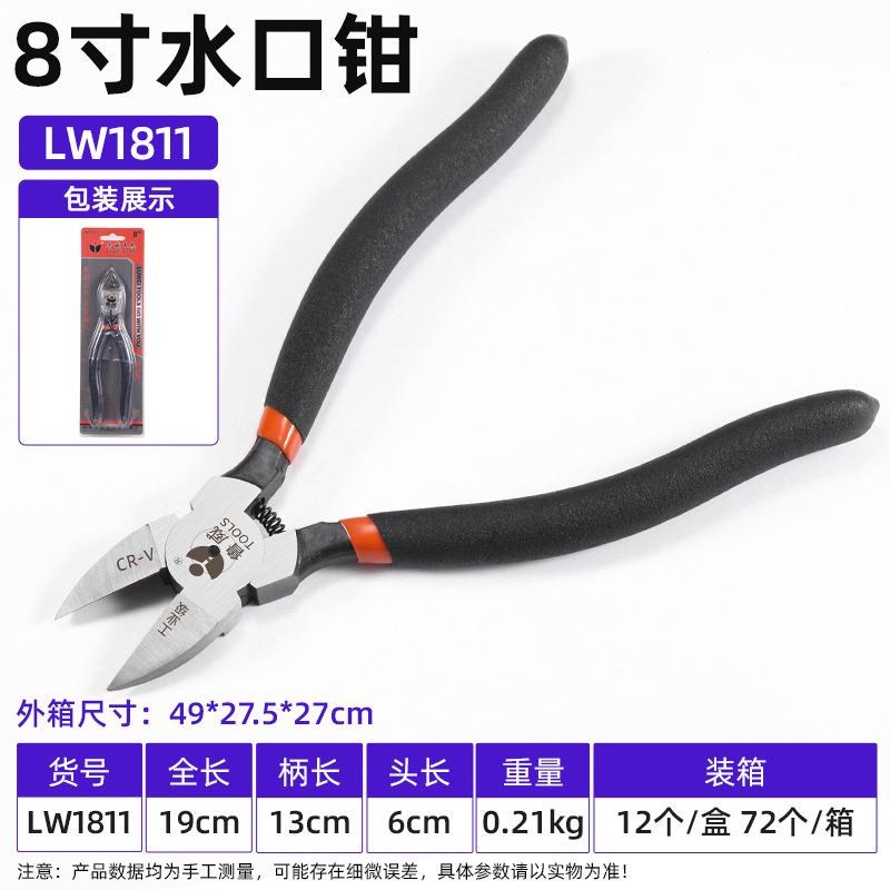 鲁威工具省力6寸水口钳q斜口钳电子剪钳5寸水口钳子8寸斜嘴水口鉗