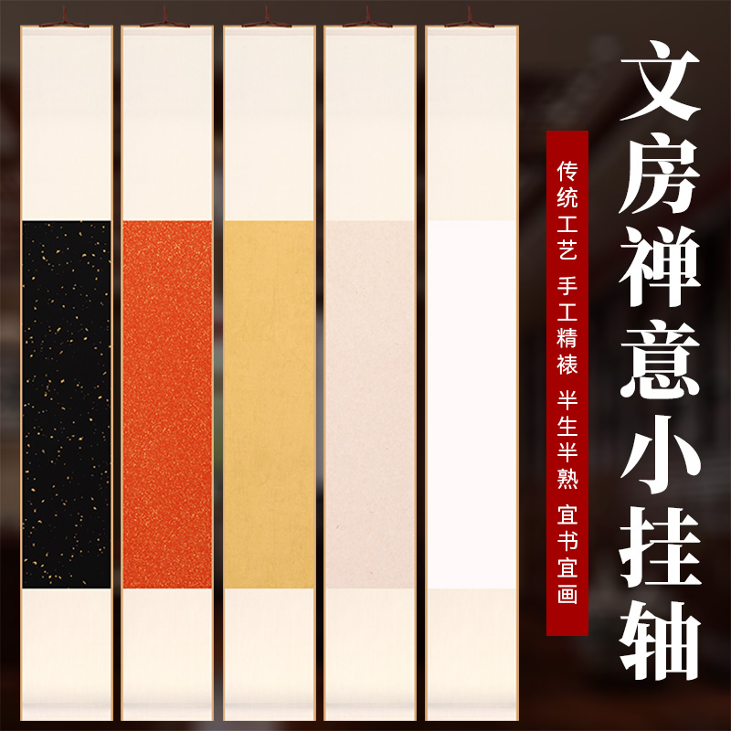 书法卷轴空白宣纸挂轴仿古色画轴B大留白禅意茶道书房立轴挂画装