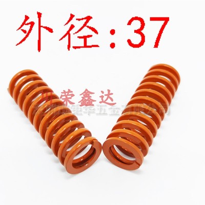 外径37内径26橘红色模具弹簧SWS中压缩量橙色YSWS螺旋压缩弹簧