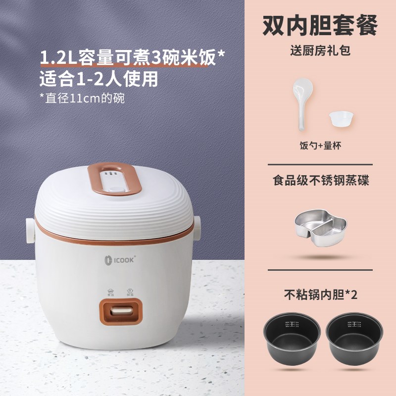 迷你电饭煲家用1-l2人1.2L快煮小型电饭锅宿舍一人食小容量蒸煮锅