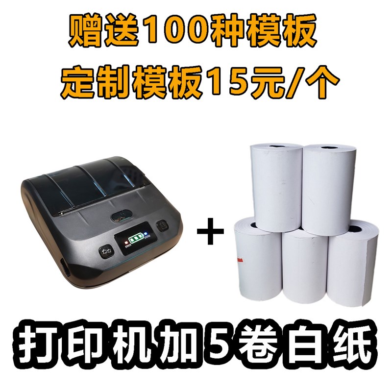 80mm大货g车过磅单打印机便携式地榜单票磅单随意打手机磅单打印