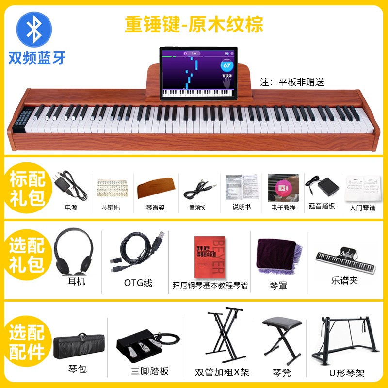88键电钢琴重锤专业初学者成年幼师F专用便携家用木质电子数码钢