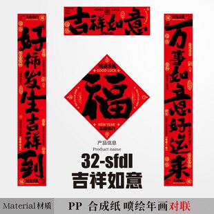新年大吉对联2025蛇年新款新春节入户门高档春联创意福到我家门贴