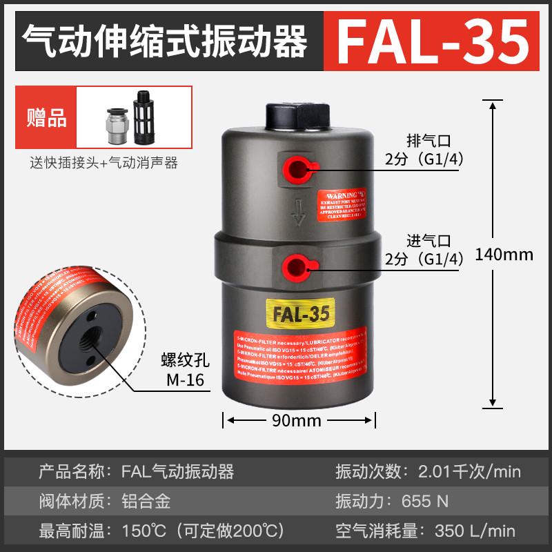 气动振动器FAL-18/25/35活塞伸缩式工业震动器下料W仓振荡器空气