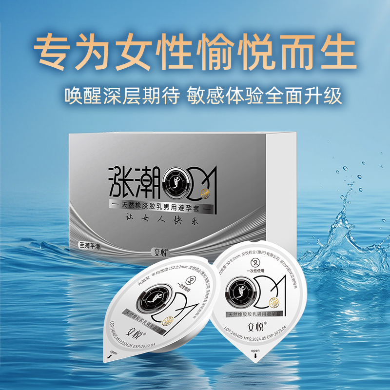 避孕套正品安全超薄旗舰店性冷淡专用女人激情安全套涨潮套