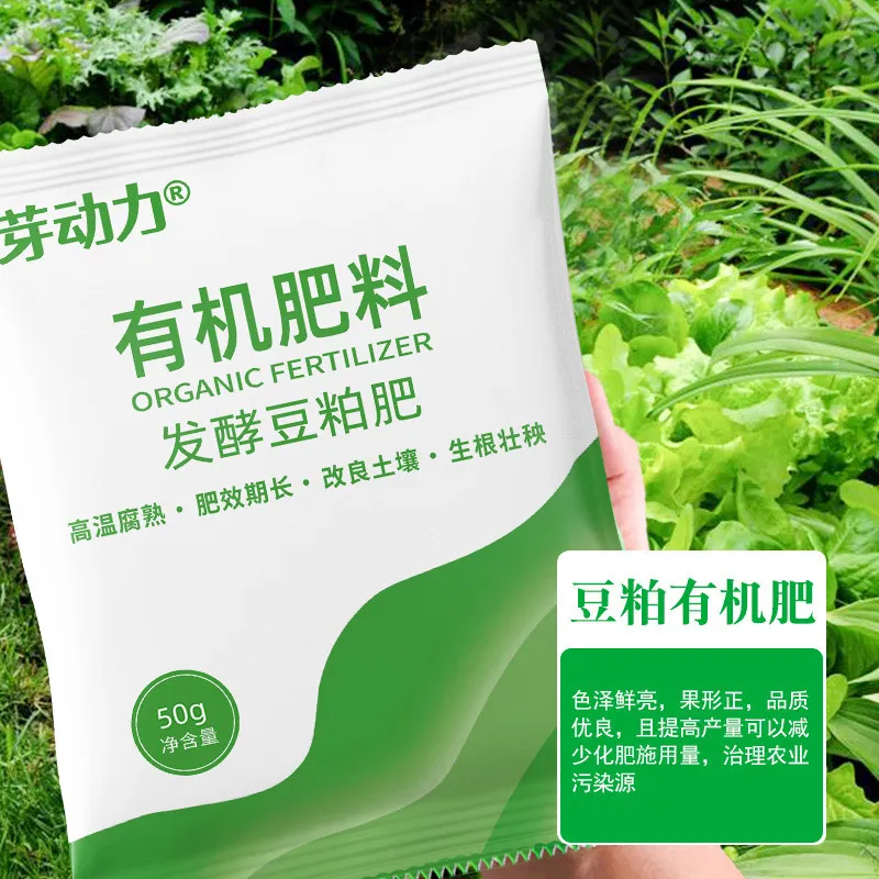 有机发酵豆粕肥家用种菜通用le
