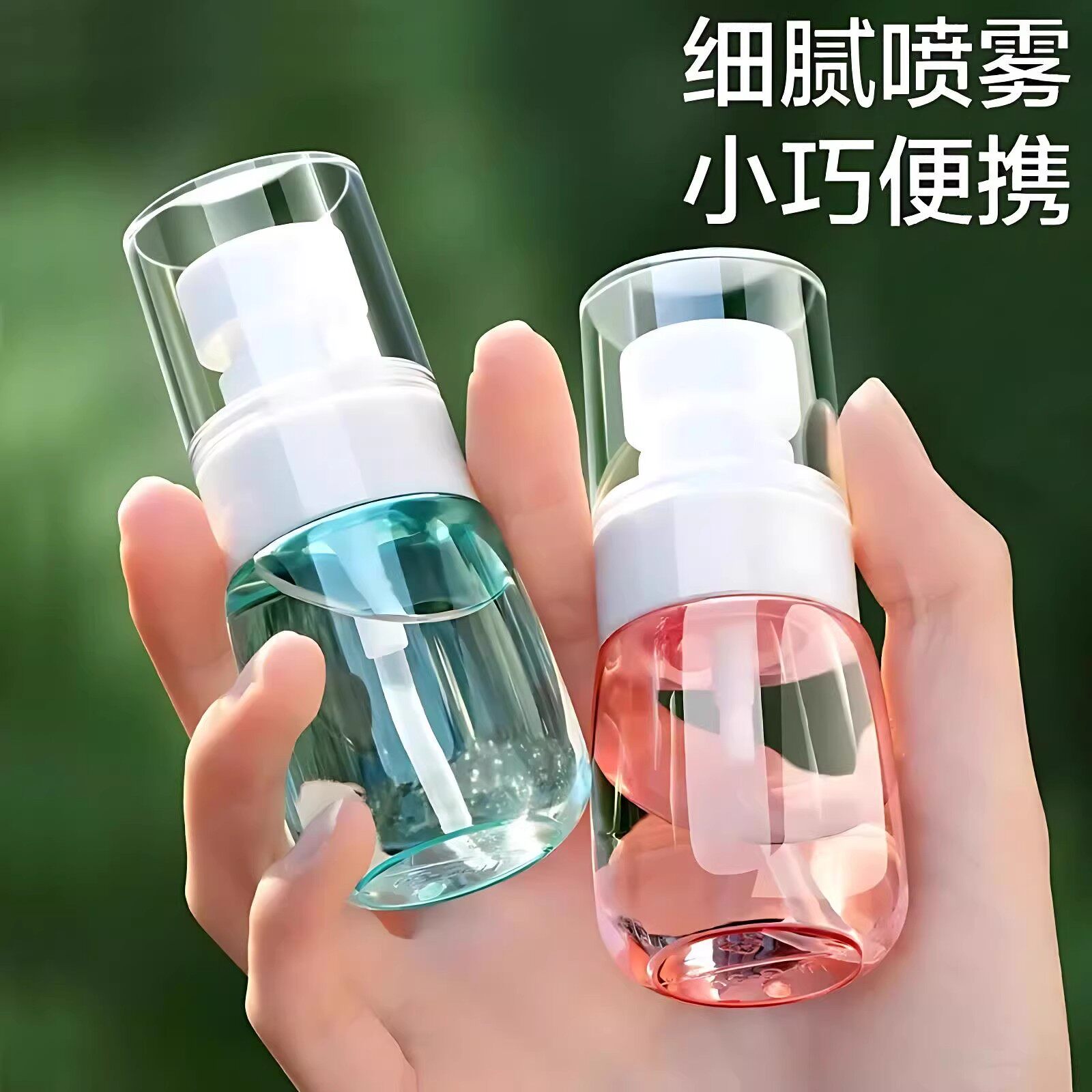 30ml透明按压补水便携分装喷瓶