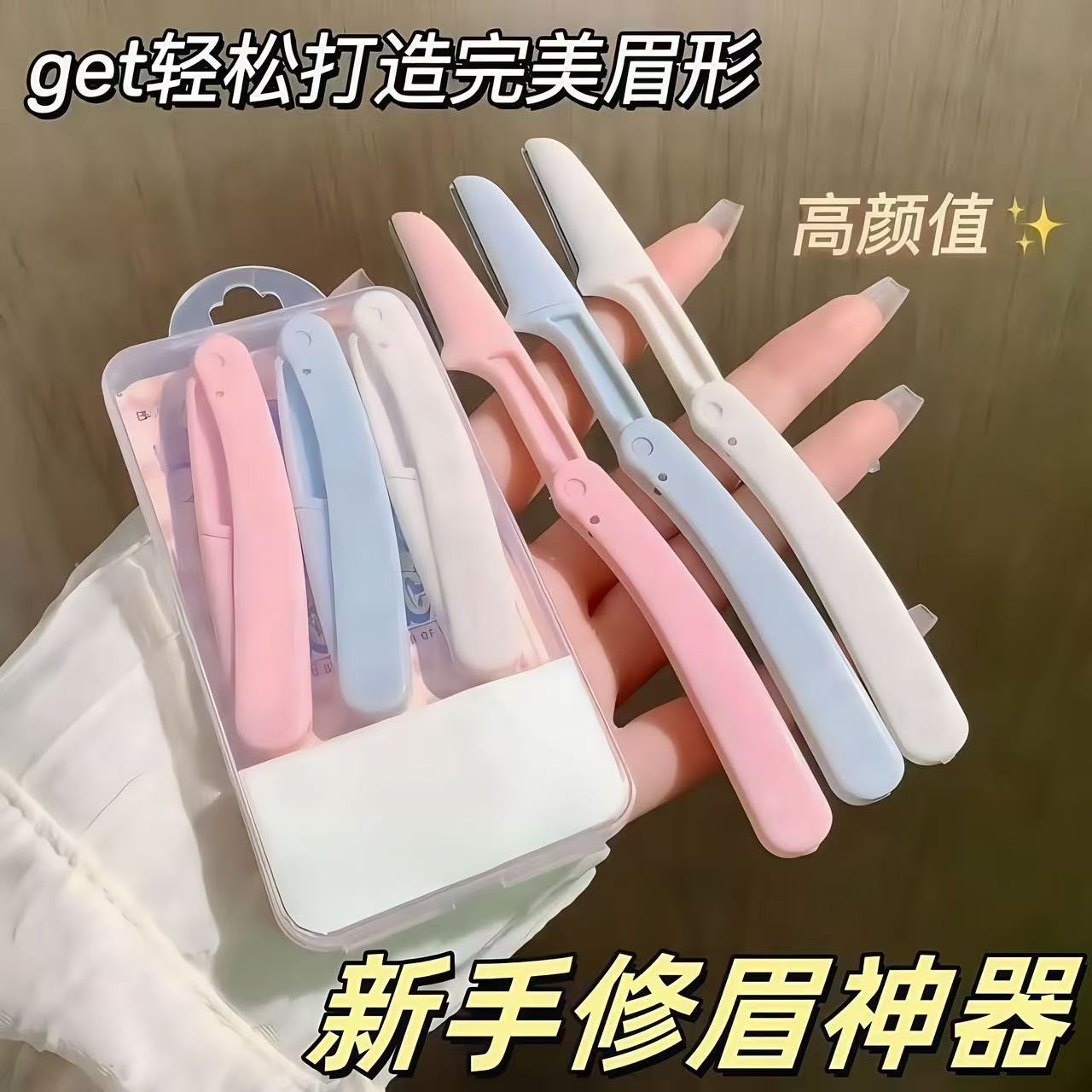 折叠修眉刀女新手初学者专用美眉刀便携式修眉神器安全防刮伤