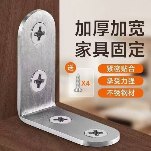 加厚加宽不锈钢角码家俱