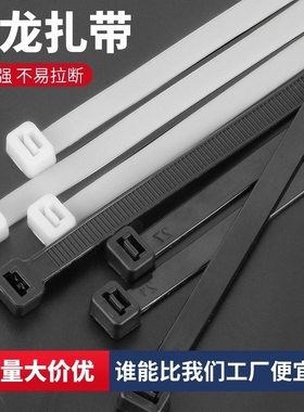 自锁式尼龙扎带塑料束线带固定卡扣理线捆绑带黑白色不易拉断