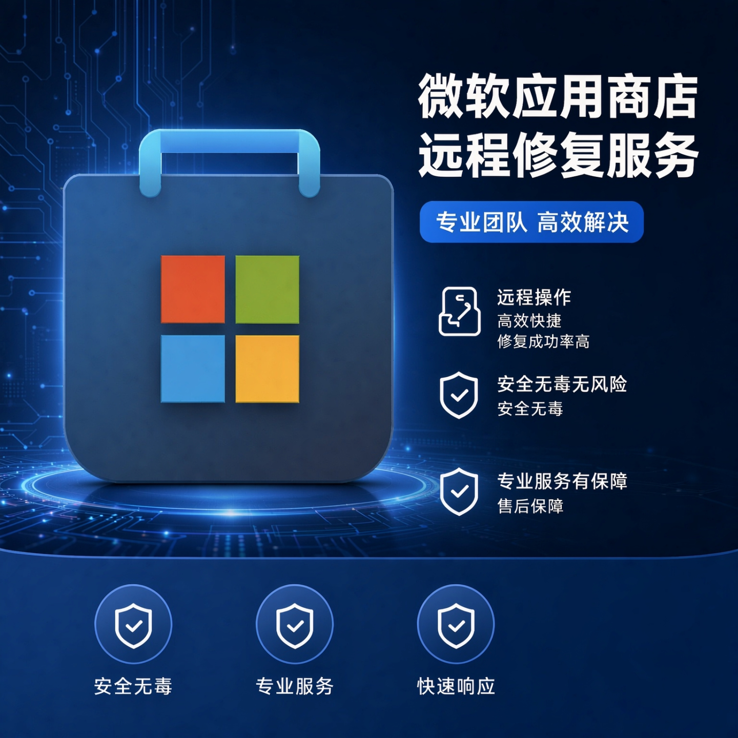 微软应用商店Store远程下载安装更新修复打不开闪退错误登录游戏