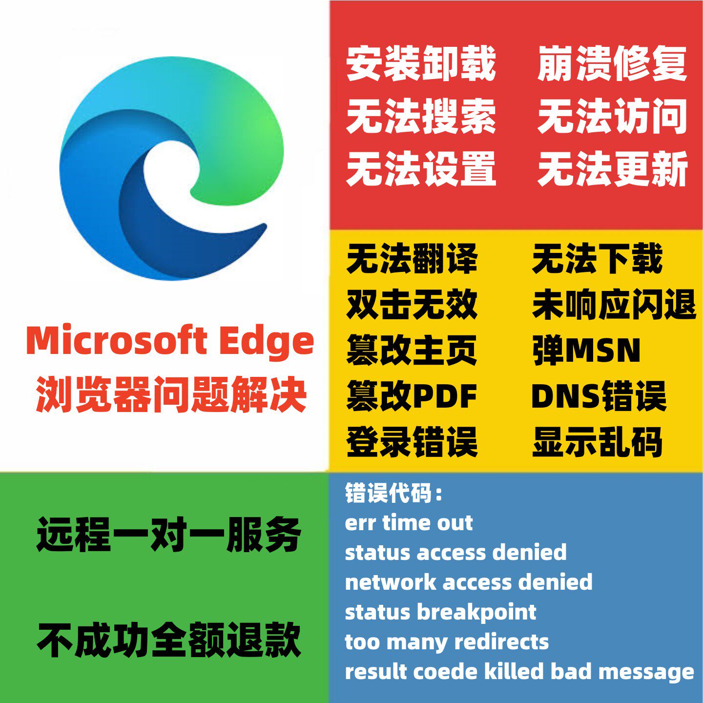微软Edge问题解决安装卸载