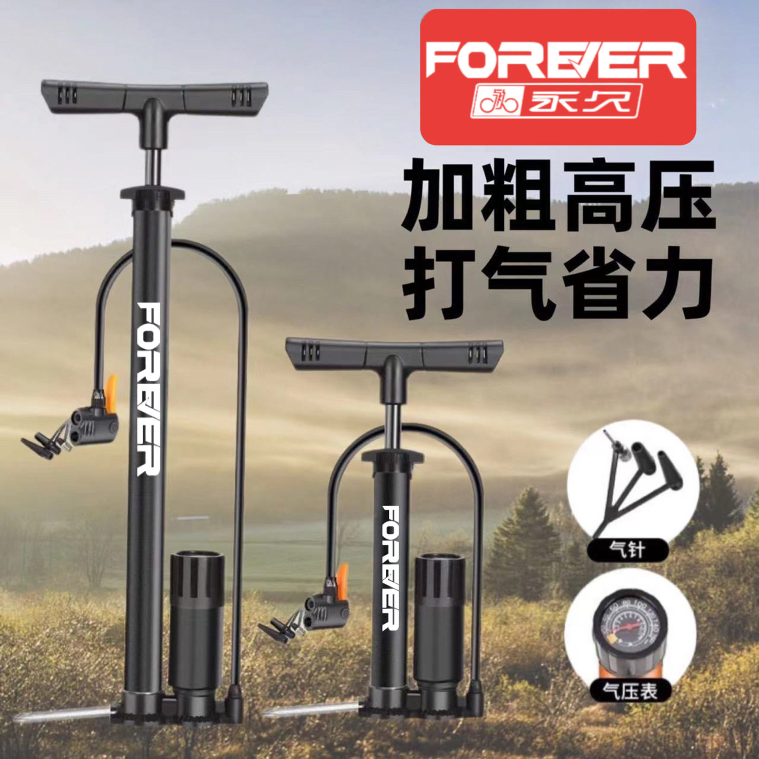 永久打气筒电动车自行车汽车摩托车篮球打气筒家用充气泵气筒
