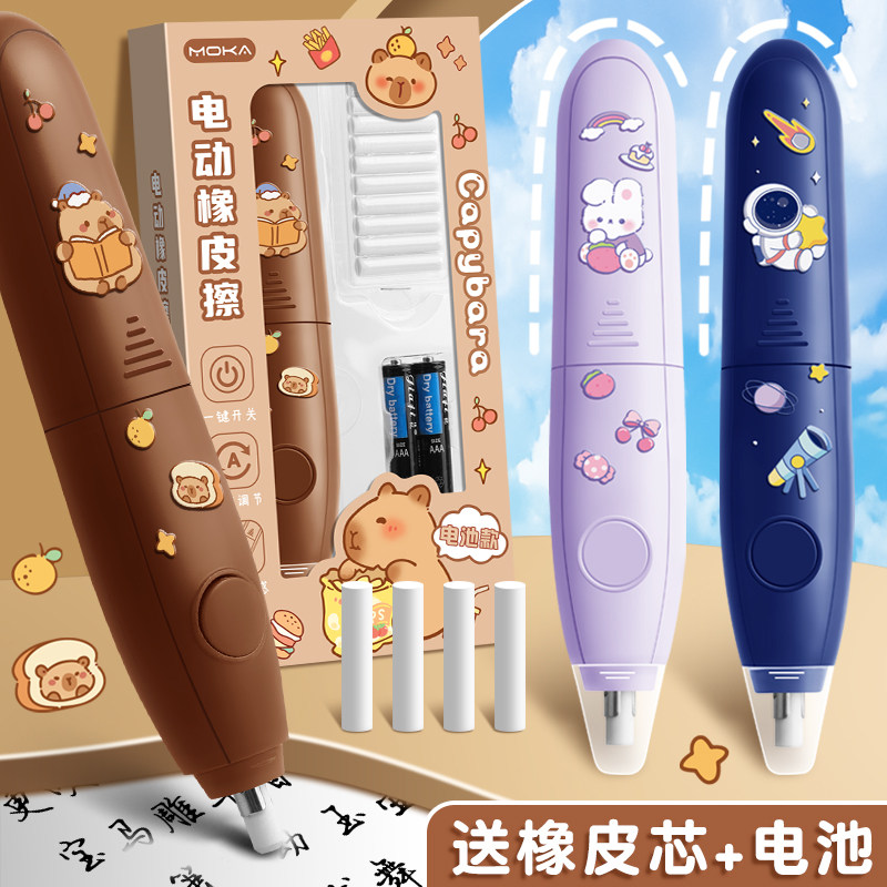 卡皮巴拉电动橡皮擦小学生专用擦得干净可换电池美术生送替芯自动橡皮美术生多功能省力少屑不易留痕儿童文具
