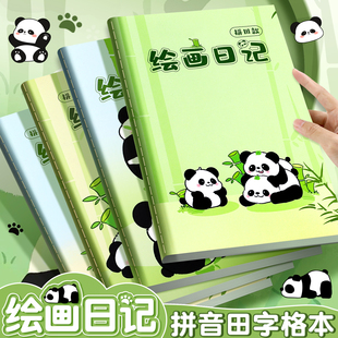 卡通A5小学生卡通绘画日记本一二三年级儿童拼田格看图写话本一天一画作业本