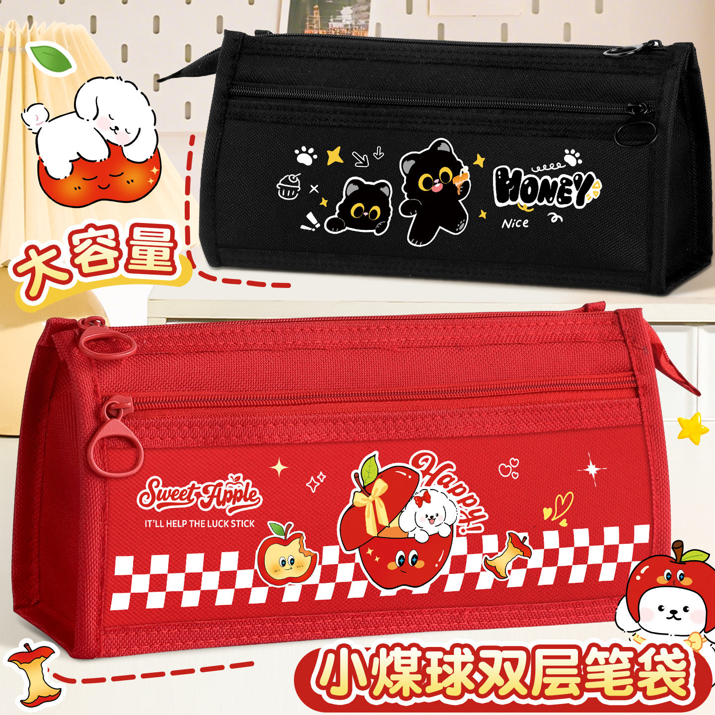 卡通可爱苹果小煤球笔袋