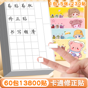 卡通修正贴大容量小学生改错耐用错字修改改正涂改高颜值贴纸ins改正贴