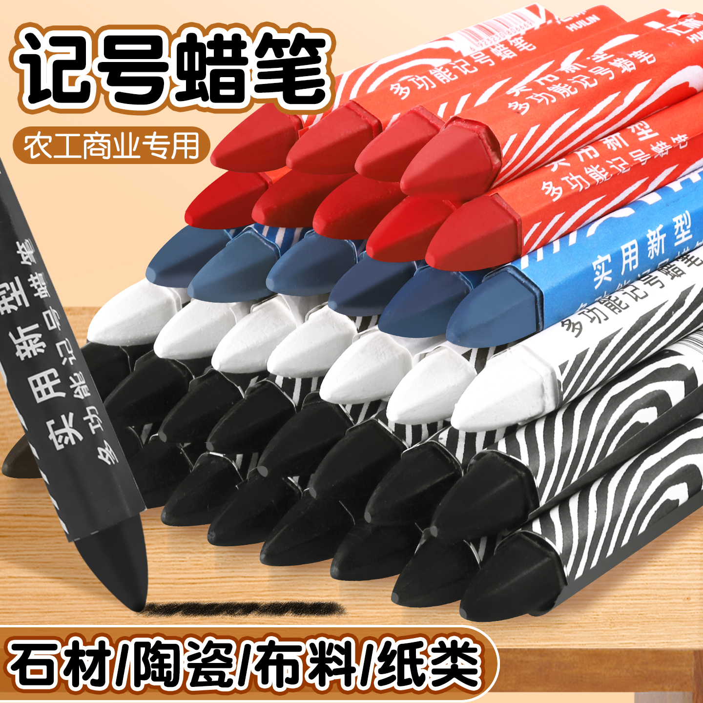 木材记号蜡笔轮胎石材彩色蜡笔