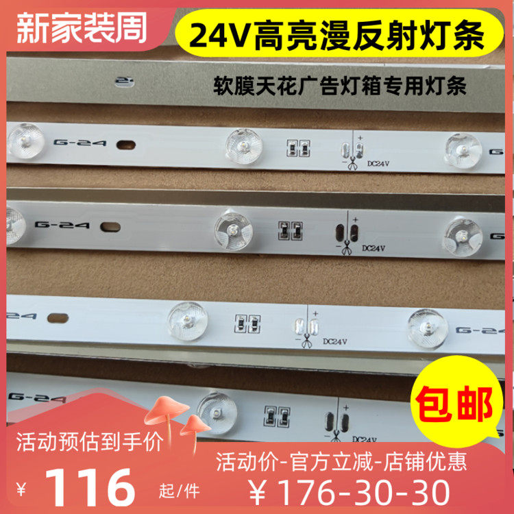 24V漫反射灯条 广告灯箱led灯带软膜天花窗帘背景灯箱LED卷帘灯条,家装灯饰光源,室内LED灯带,淘宝优惠券,粉丝福利购,淘宝优惠卷