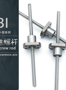 厂家微小5型滚珠0丝杆精密研C螺杆SFKR0磨401 061 0801 0802