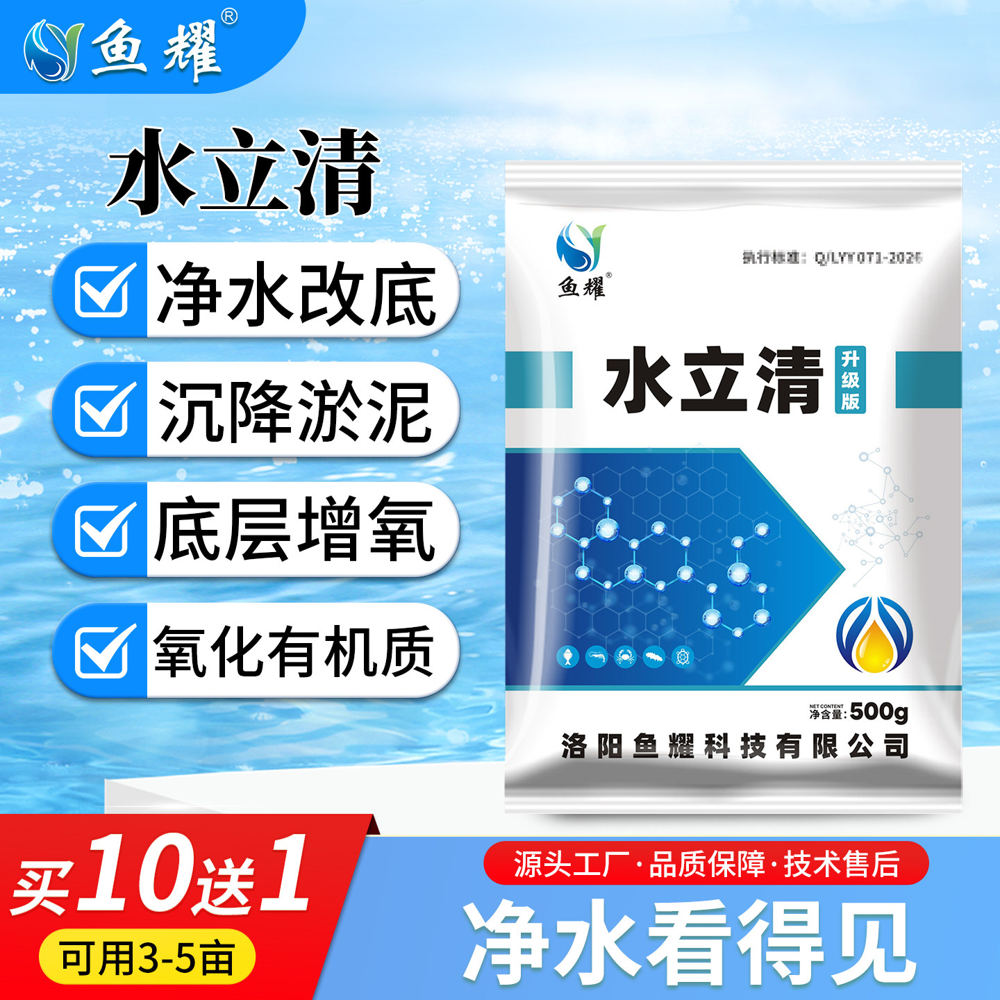 鱼耀水立清升级版改底除臭颗粒