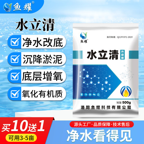 鱼耀水立清升级版改底除臭颗粒