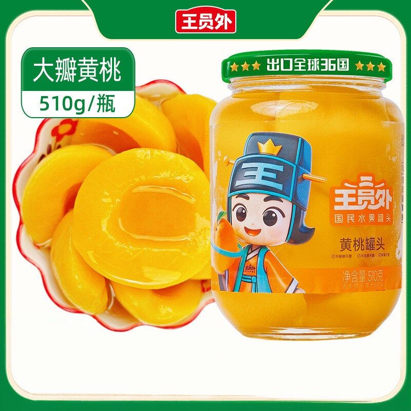 黄桃罐头沂蒙山当季新鲜黄桃水果罐头大罐510g*2瓶