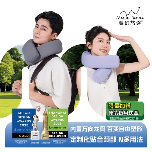MagicTravel强支撑多用U型护颈枕