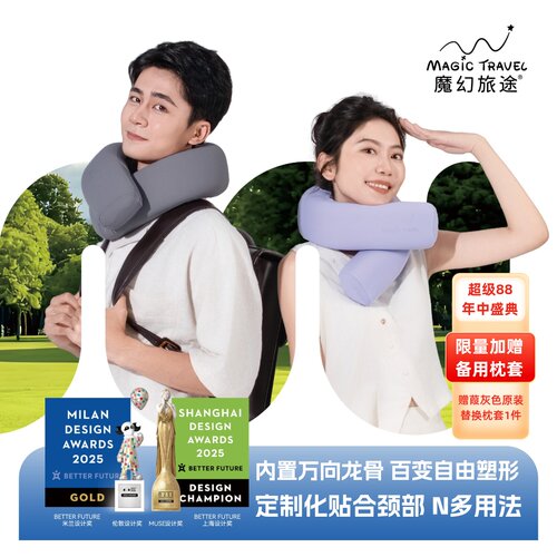 MagicTravel强支撑多用U型护颈枕
