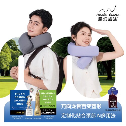 MagicTravel强支撑多用U型护颈枕