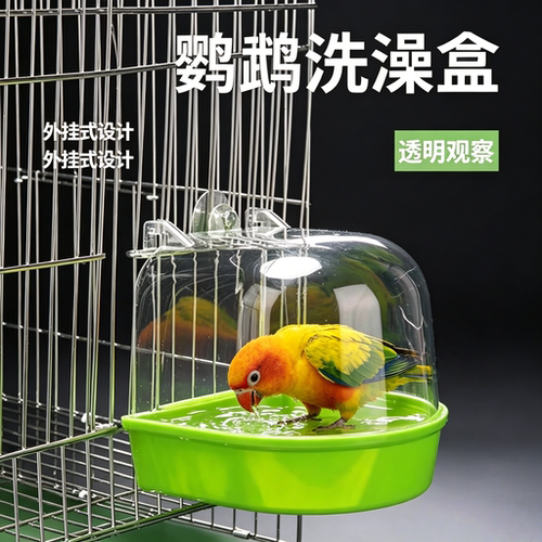 鹦鹉防飞溅防撒食外挂洗澡盒