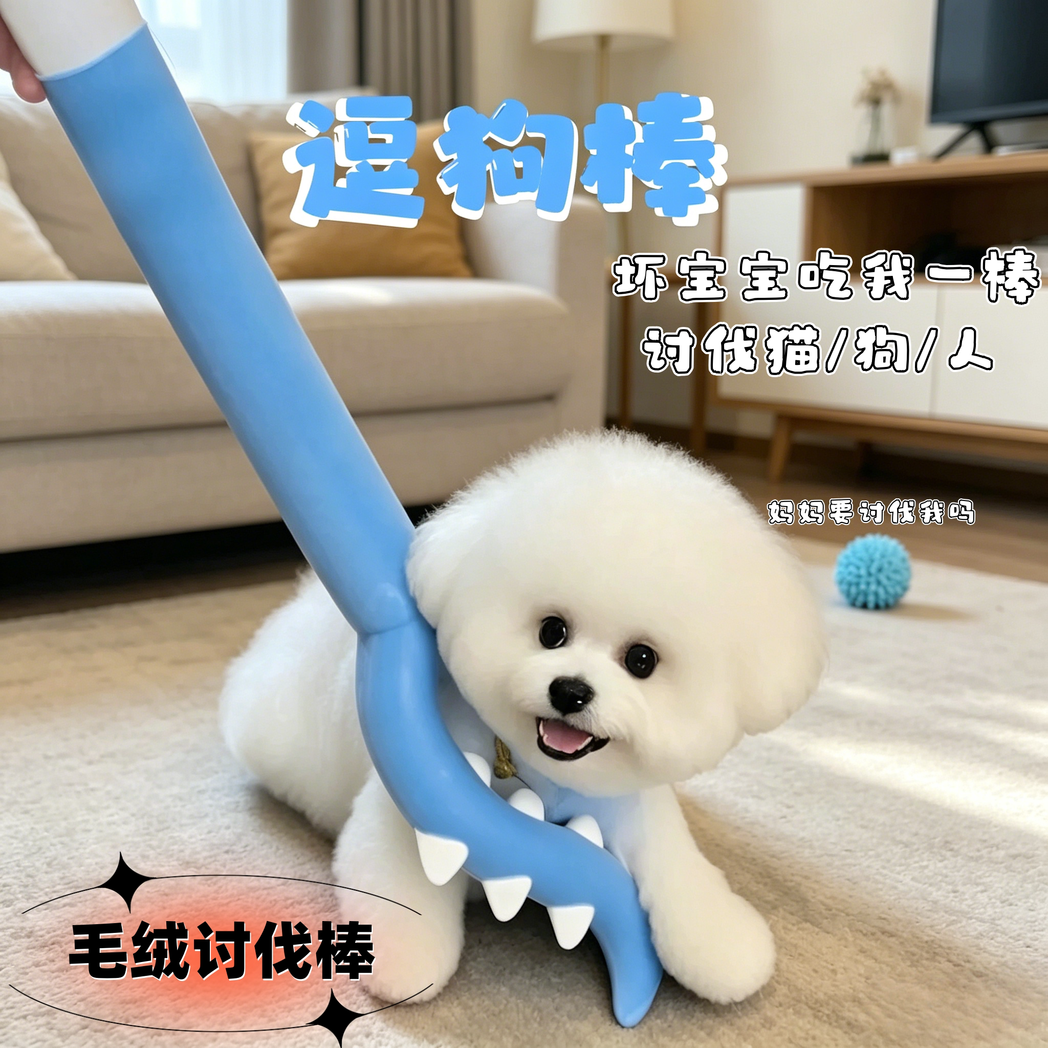 宠物讨伐棒70cm长杆逗猫棒毛绒抓猫狗叉耐抓咬耐撕咬互动宠物玩具