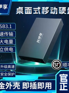 3.5寸移动硬盘3T/4T/6T/8T/16T大容量高速传输外接电脑存储