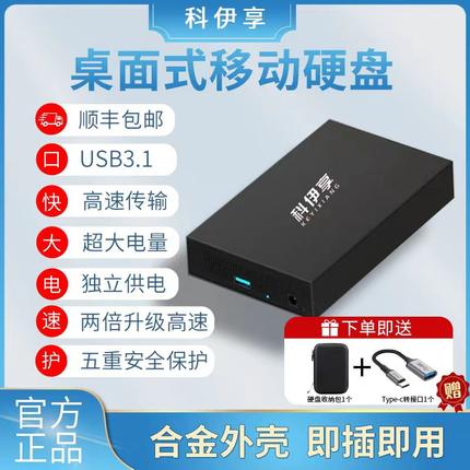 科伊享2t移动硬盘3t外置大容量高速12t机械4t存储外接6t桌面硬盘