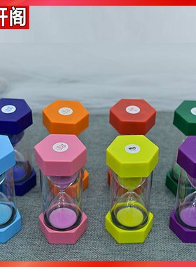 沙漏计时器儿童10/30/0分钟半小时学习时间漏斗漏沙流沙摆件