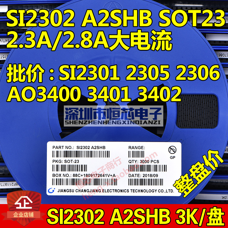 贴片MOS管SI2302 SI2301 2300 AO3400 AO3401 AO3402 SOT23  整盘