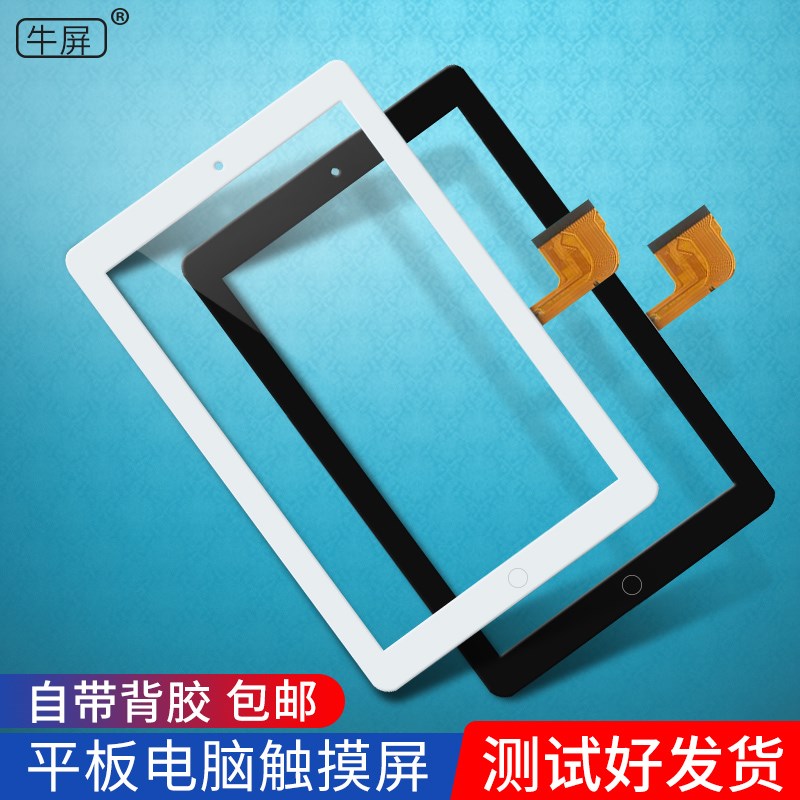 适用天才小D学习机平板电脑H10C/H10D触摸屏外屏手写电容屏幕