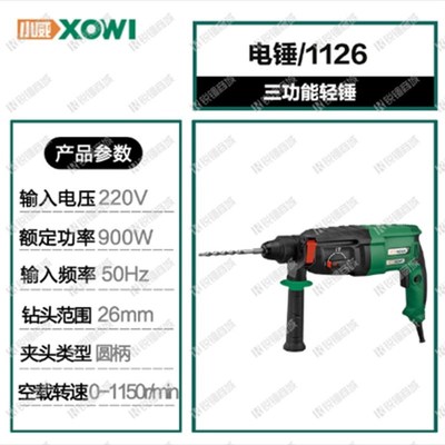 小威工业级大功率电镐26/28电锤冲击钻电钻多功能混凝土电动工具